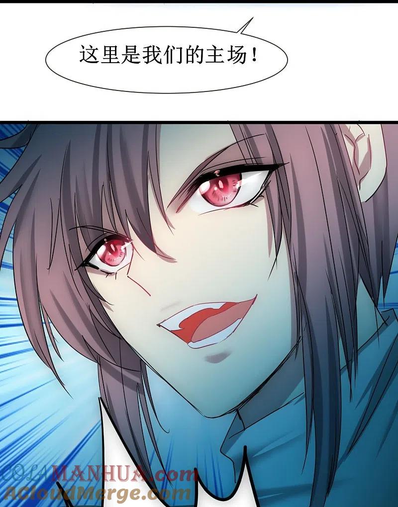 逆转仙途 第273话 咱们上！ 第19页