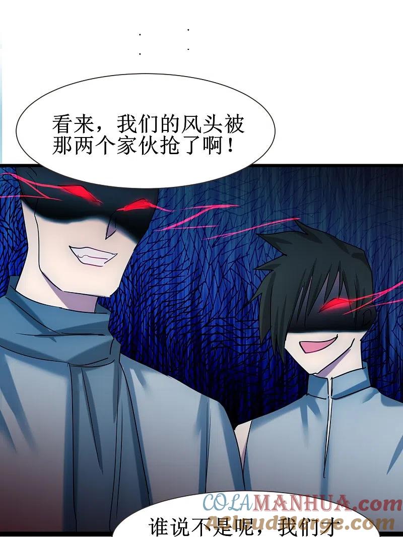 逆转仙途 第273话 咱们上！ 第17页