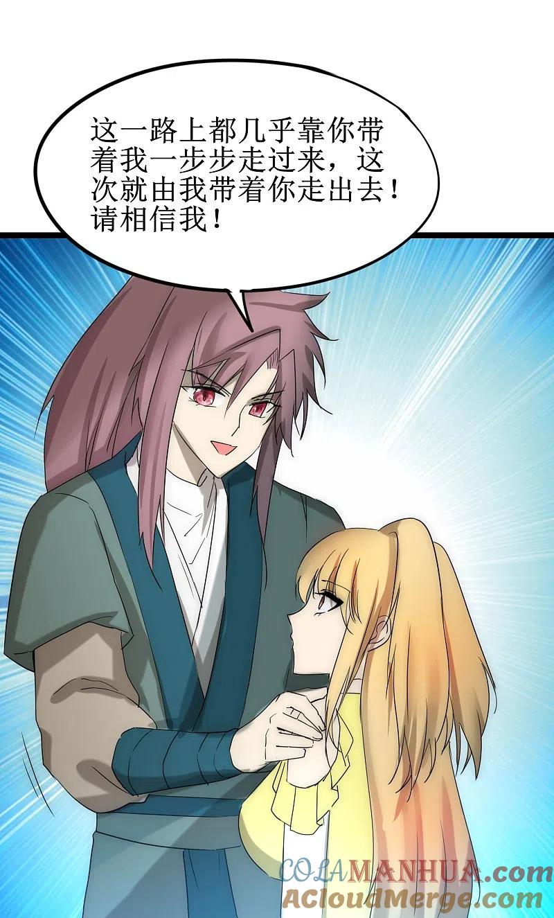 逆转仙途 第273话 咱们上！ 第11页