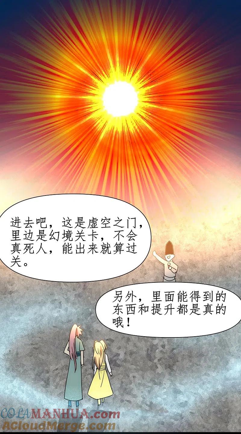 逆转仙途 第274话 最终话 第4页