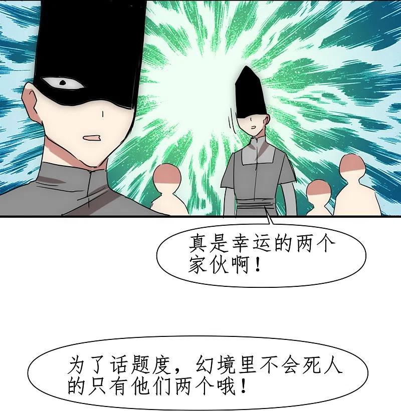 逆转仙途 第274话 最终话 第7页