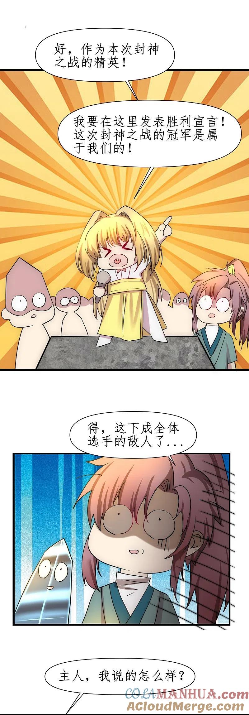 逆转仙途 第274话 最终话 第2页