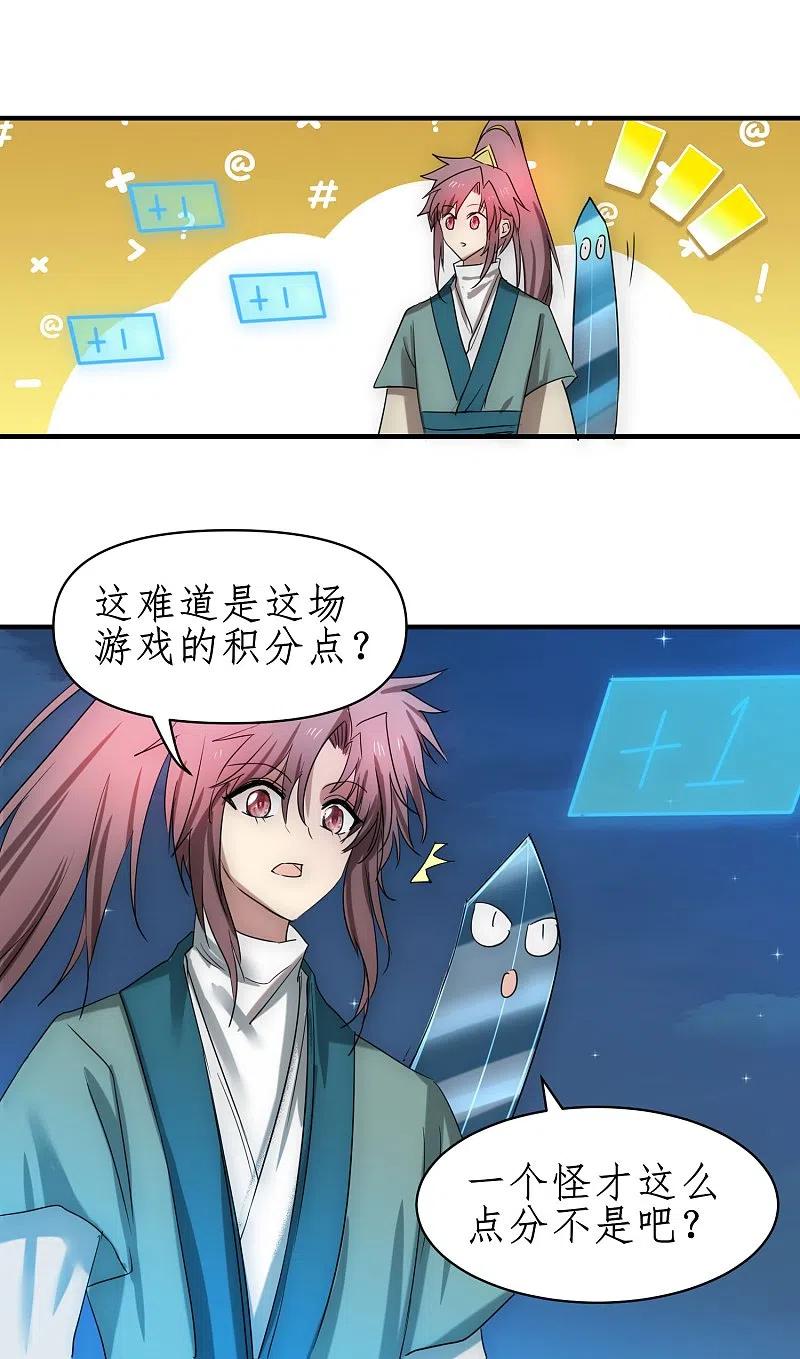 逆转仙途 第274话 最终话 第13页