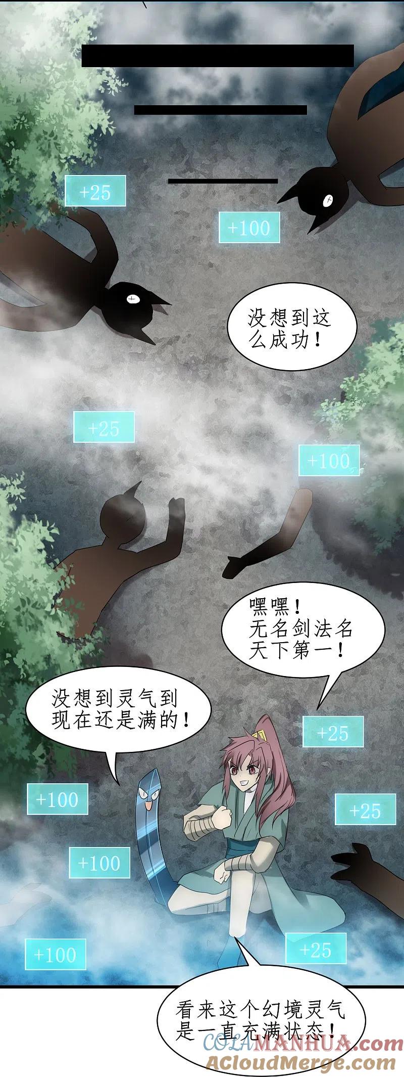 逆转仙途 第274话 最终话 第16页