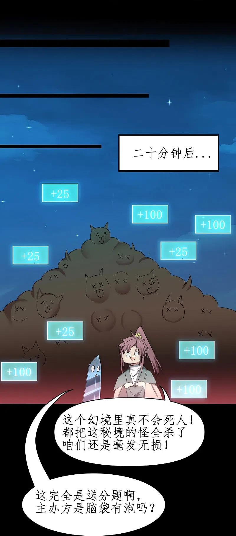 逆转仙途 第274话 最终话 第21页