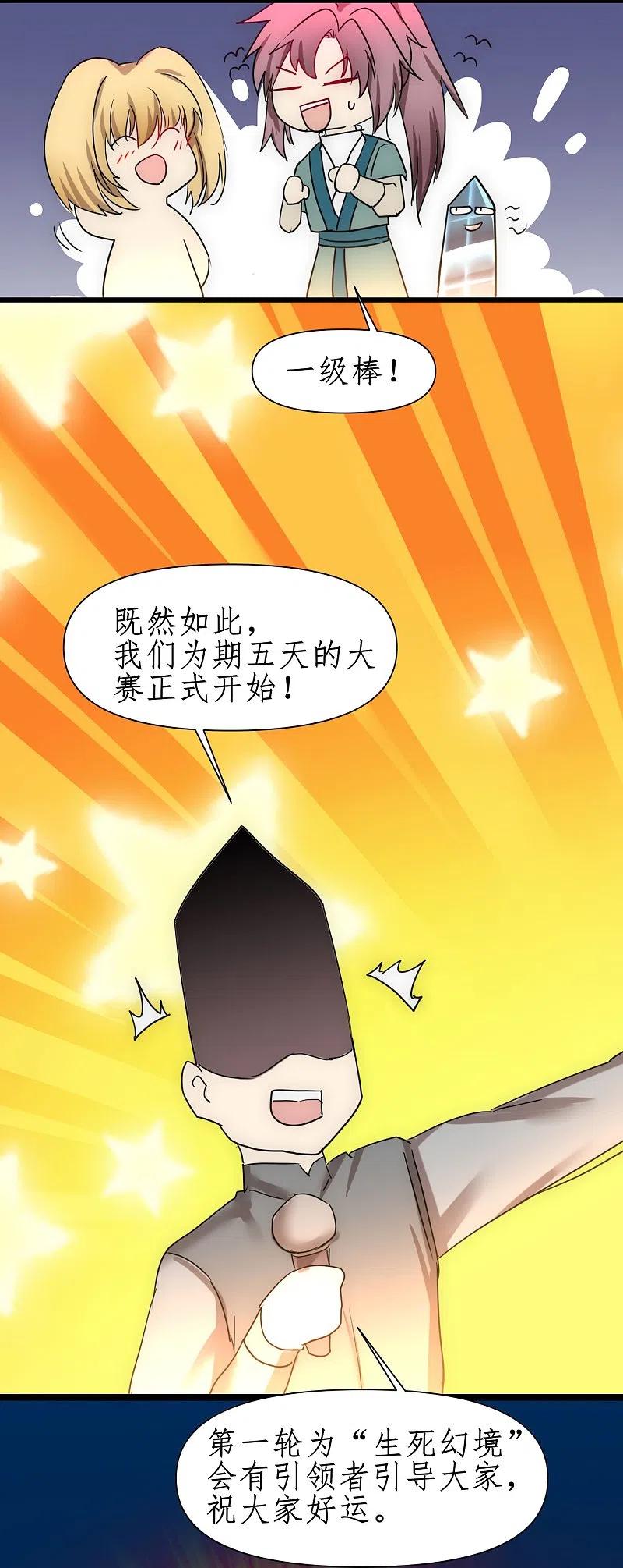 逆转仙途 第274话 最终话 第3页