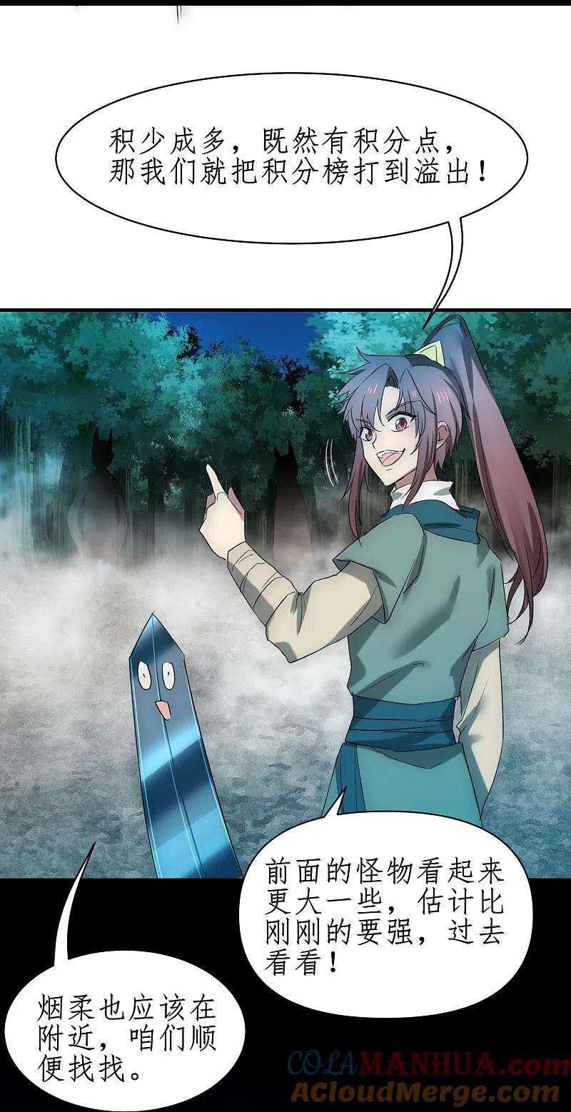 逆转仙途 第274话 最终话 第14页