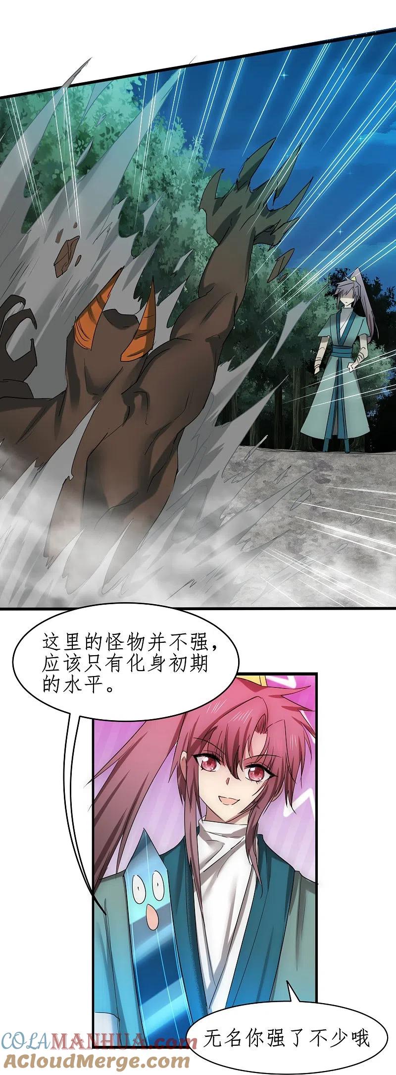 逆转仙途 第274话 最终话 第12页