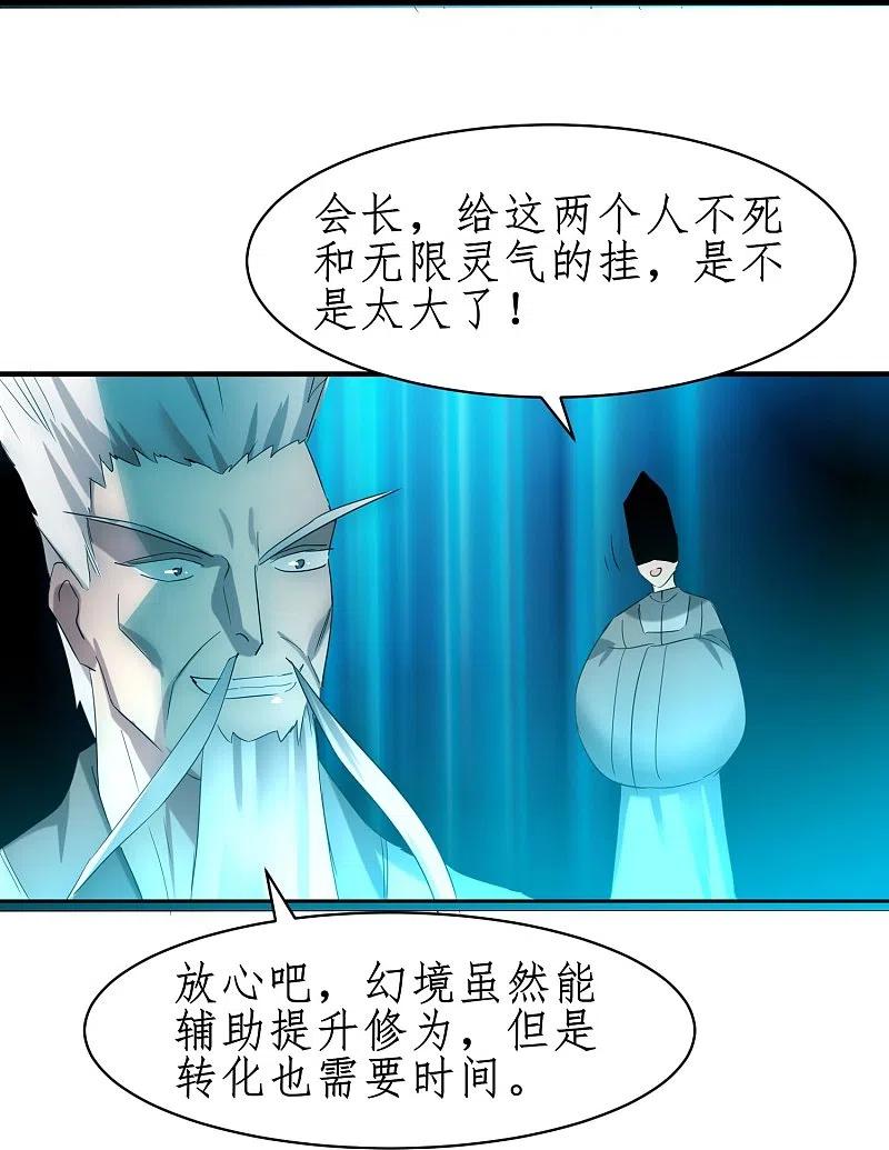 逆转仙途 第274话 最终话 第19页