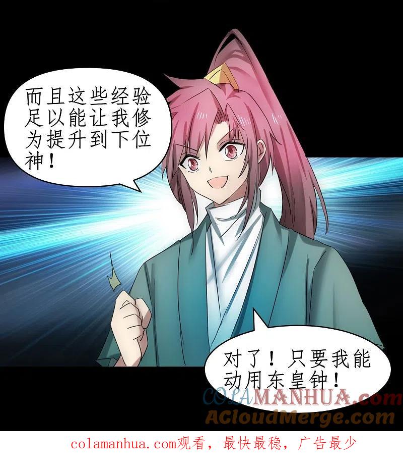 逆转仙途 第274话 最终话 第22页