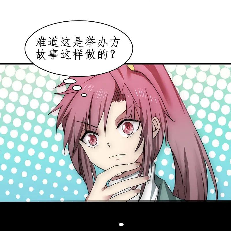 逆转仙途 第274话 最终话 第17页