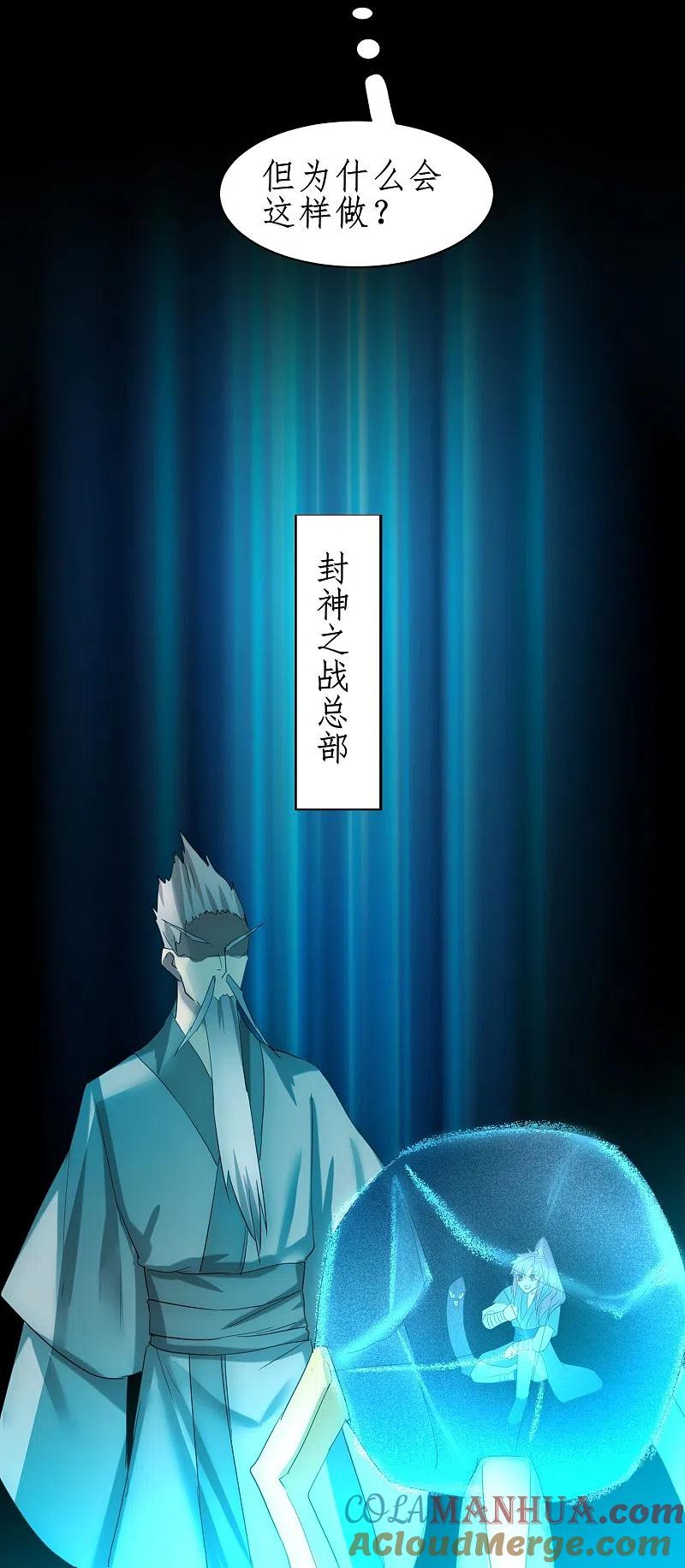 逆转仙途 第274话 最终话 第18页
