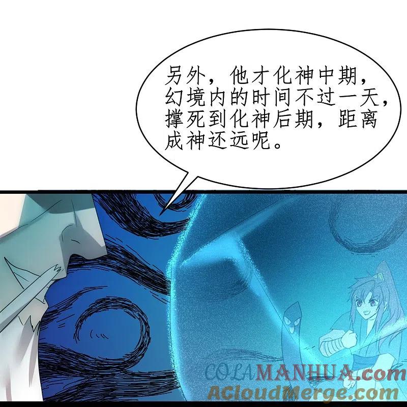 逆转仙途 第274话 最终话 第20页