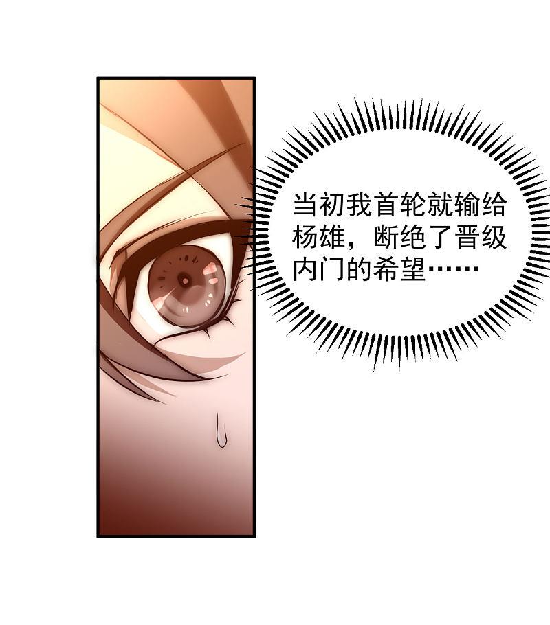 逆转仙途 第2话 重新来过 第8页