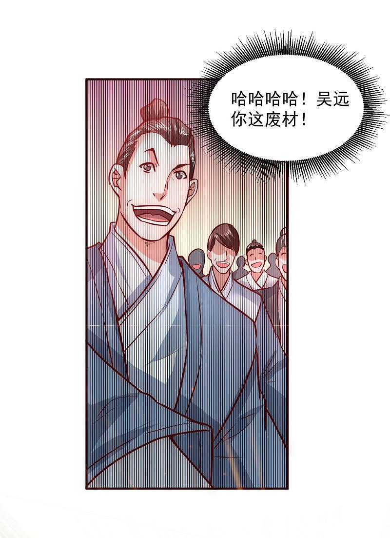 逆转仙途 第2话 重新来过 第35页