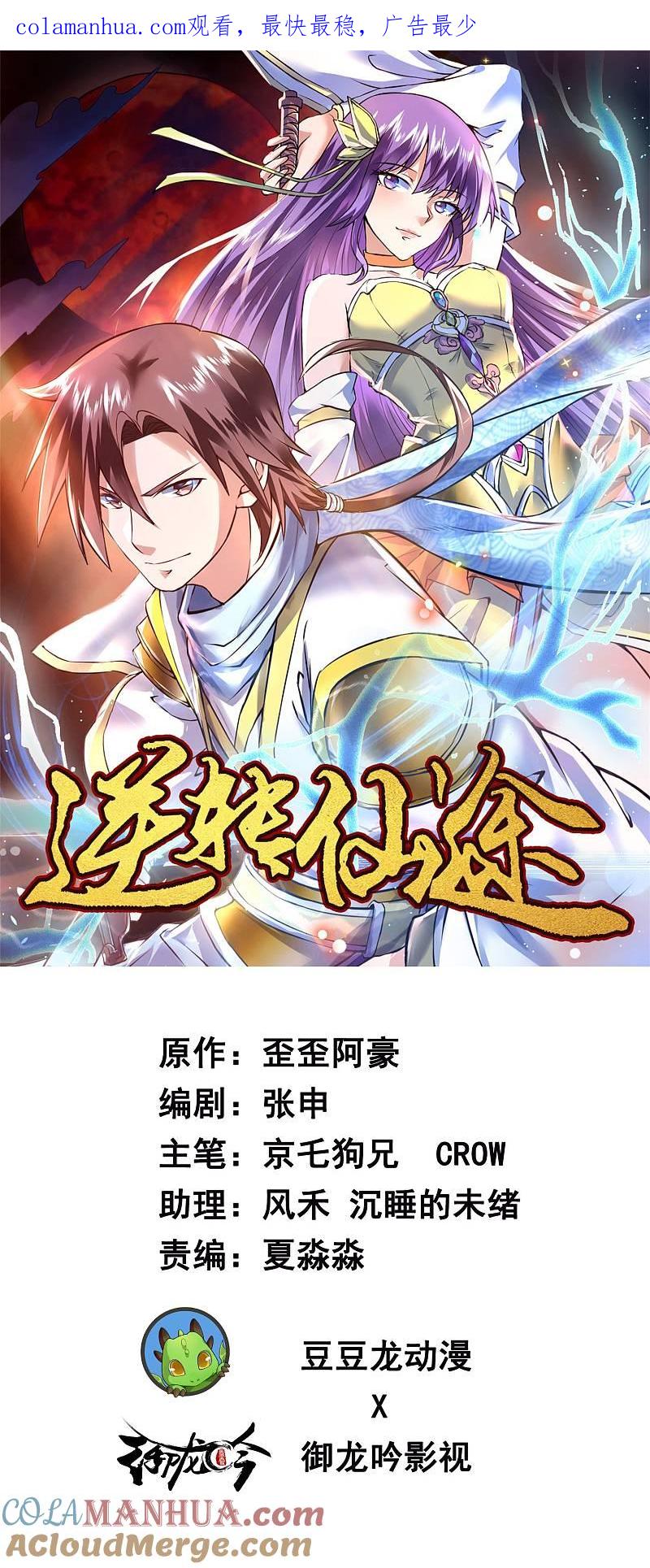 逆转仙途 第2话 重新来过 第1页