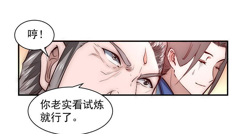 逆转仙途 第2话 重新来过 第32页