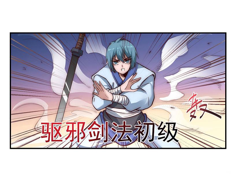 逆转仙途 第2话 重新来过 第17页