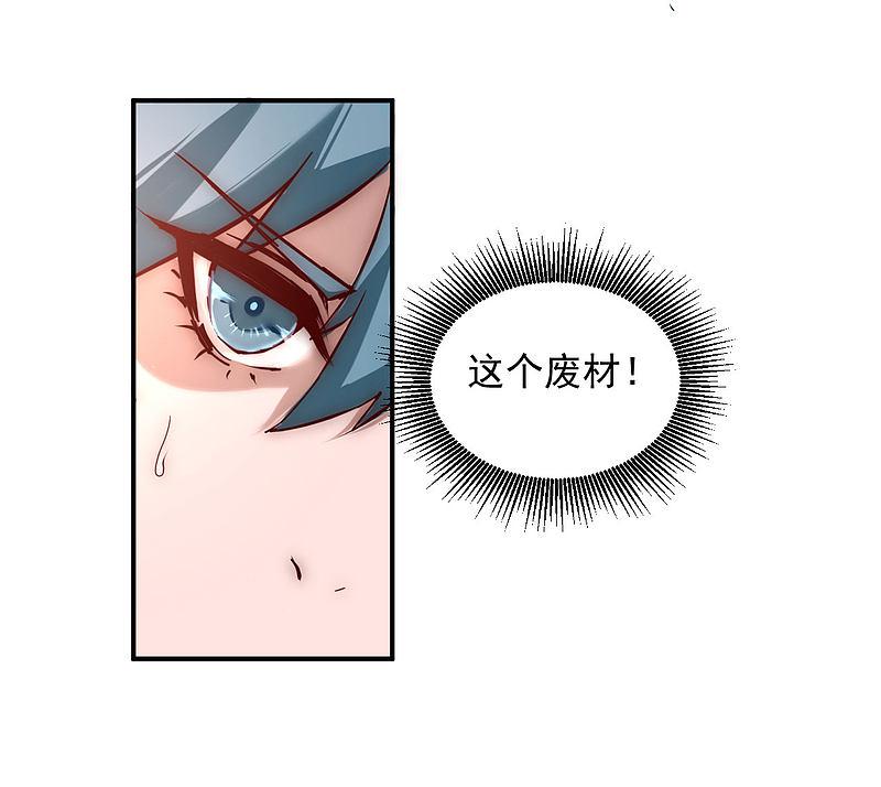 逆转仙途 第2话 重新来过 第26页