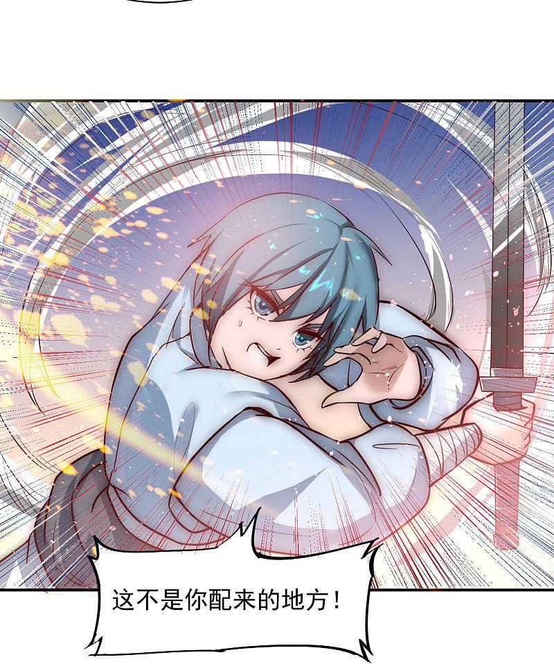 逆转仙途 第2话 重新来过 第33页