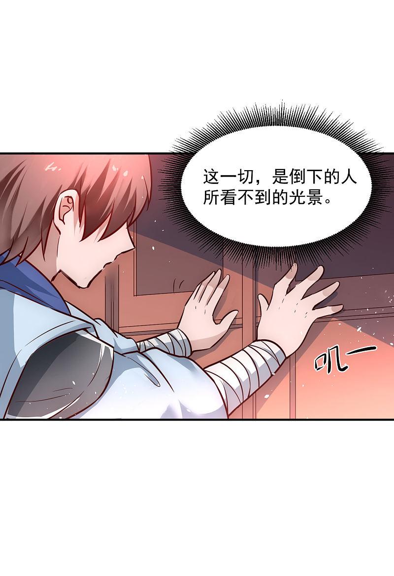 逆转仙途 第2话 重新来过 第45页