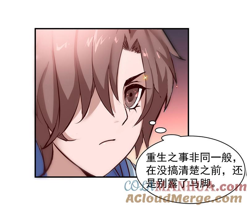 逆转仙途 第2话 重新来过 第25页