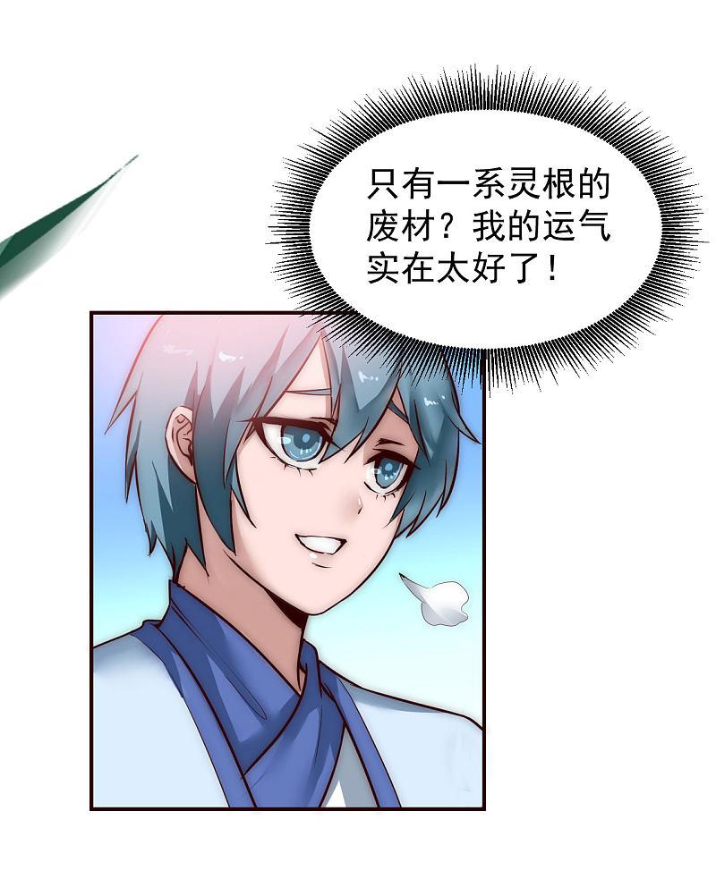逆转仙途 第2话 重新来过 第15页