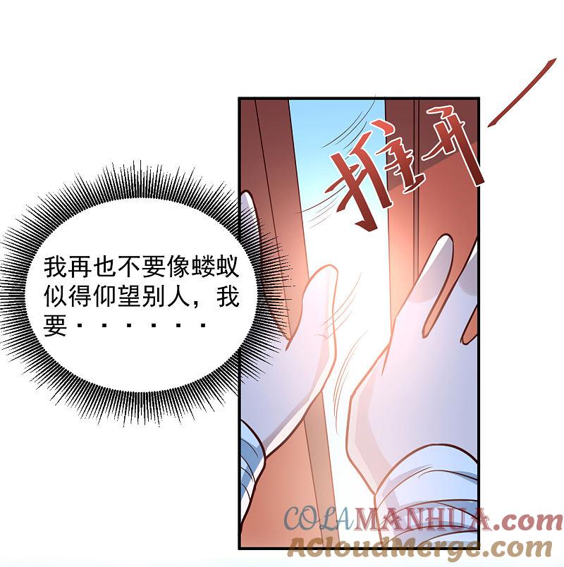 逆转仙途 第2话 重新来过 第46页