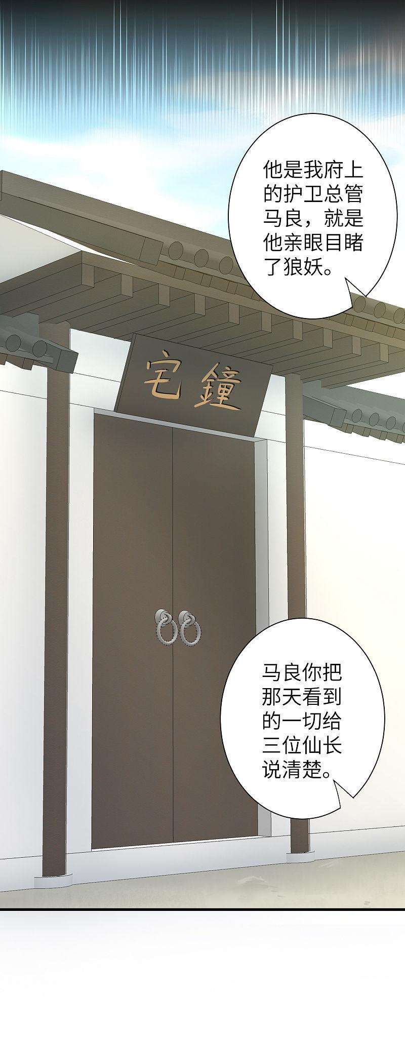 逆转仙途 第27话 下山捉妖 第26页