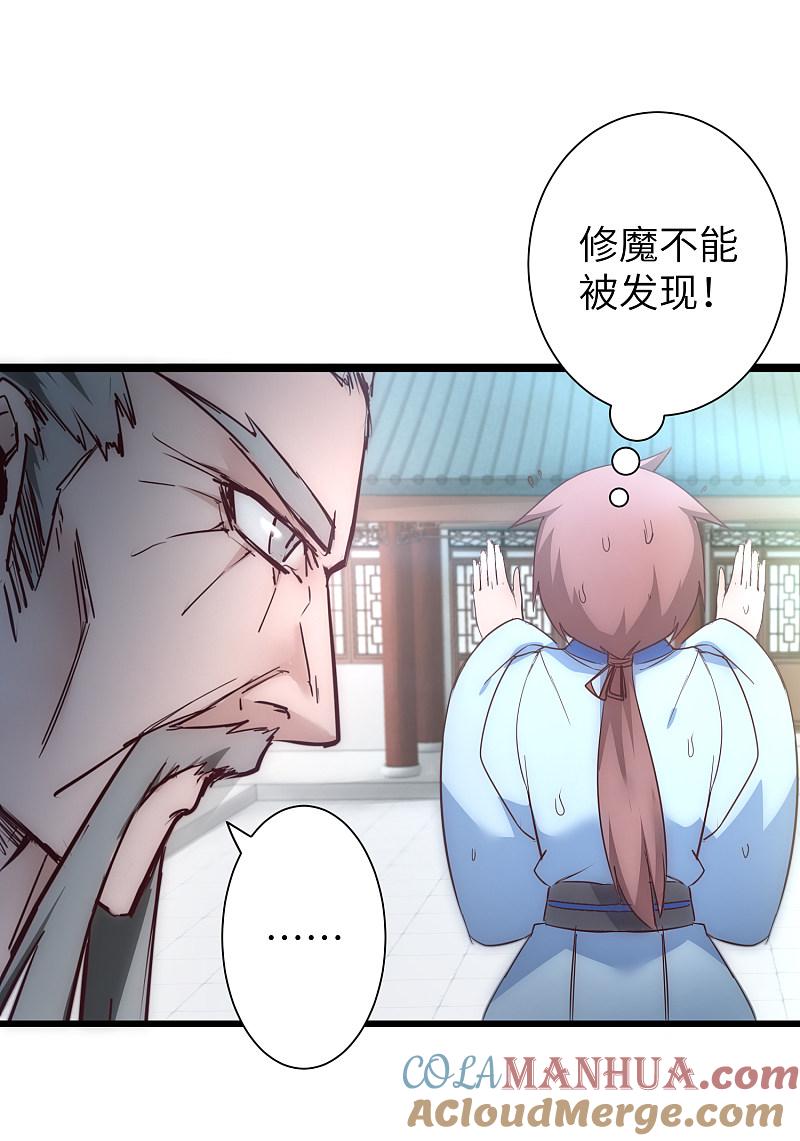 逆转仙途 第27话 下山捉妖 第7页
