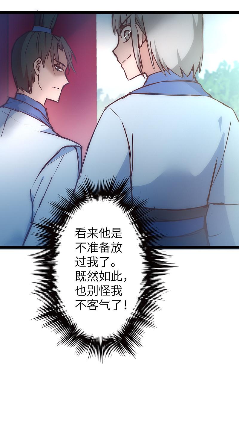 逆转仙途 第27话 下山捉妖 第12页
