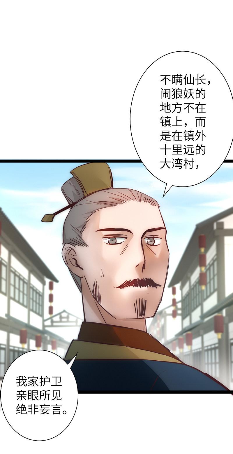 逆转仙途 第27话 下山捉妖 第20页