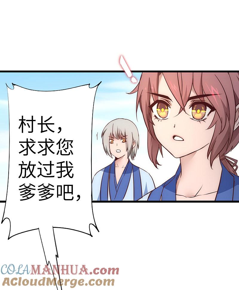 逆转仙途 第27话 下山捉妖 第33页