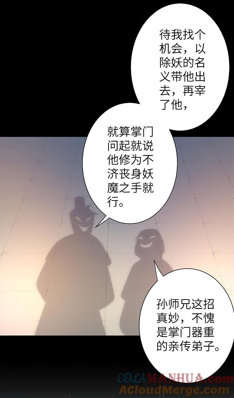 逆转仙途 第27话 下山捉妖 第25页