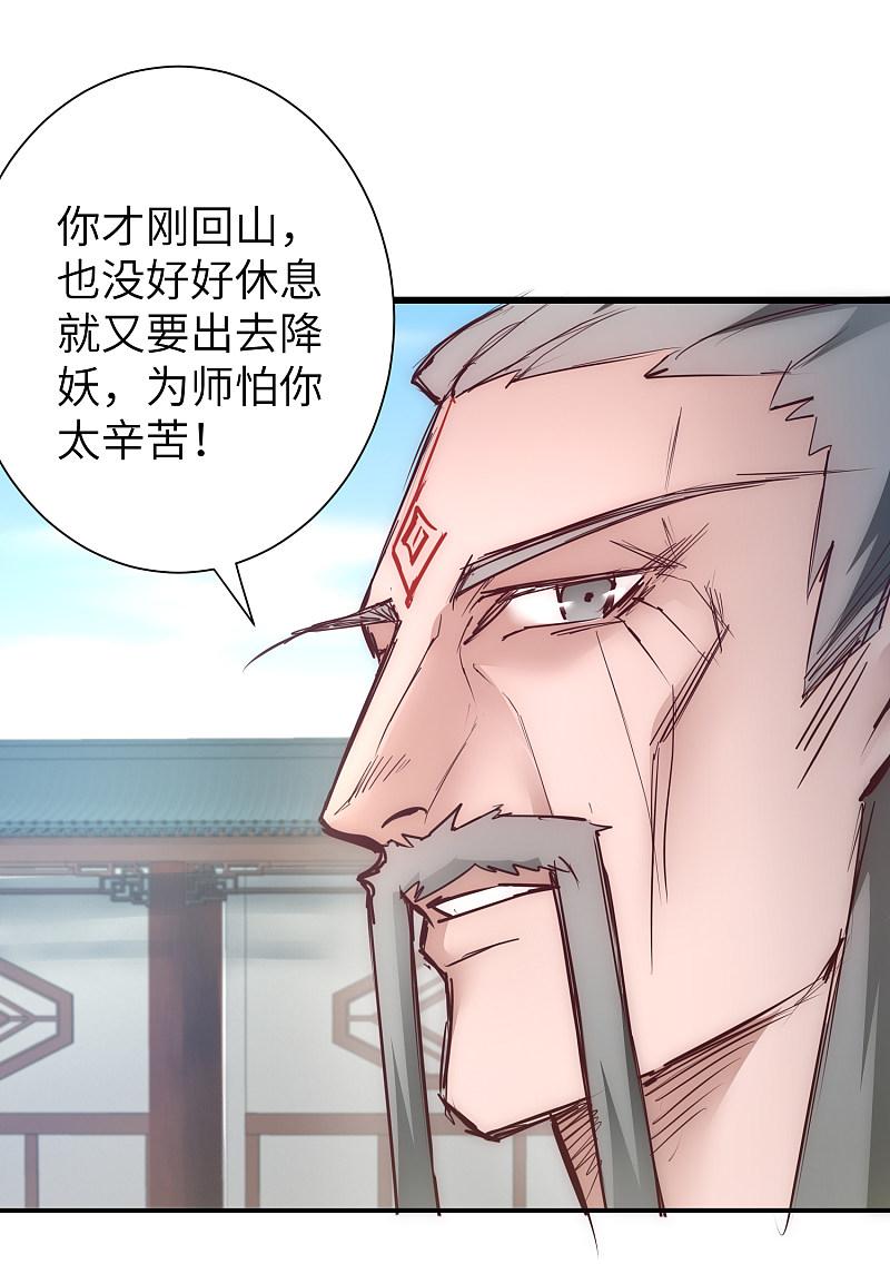 逆转仙途 第27话 下山捉妖 第4页