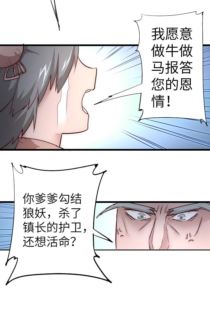 逆转仙途 第27话 下山捉妖 第34页