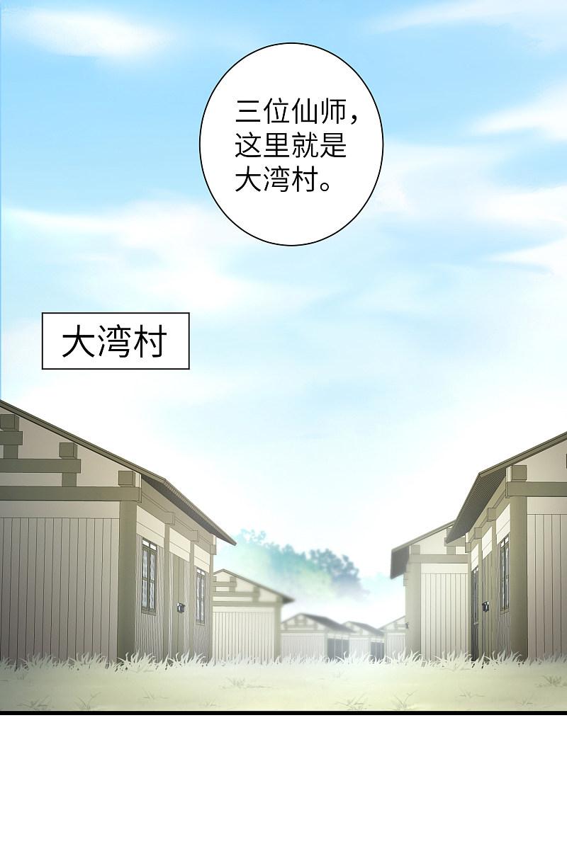 逆转仙途 第27话 下山捉妖 第32页