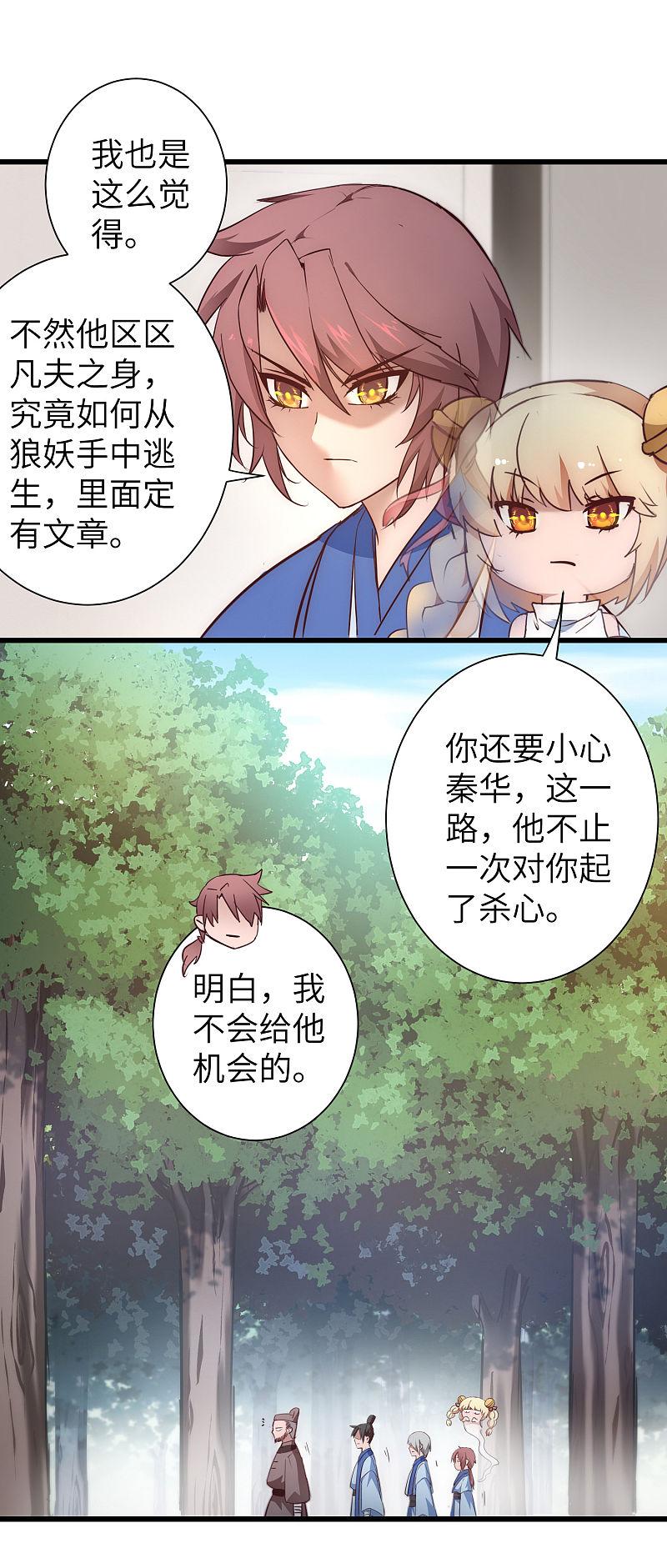 逆转仙途 第27话 下山捉妖 第30页
