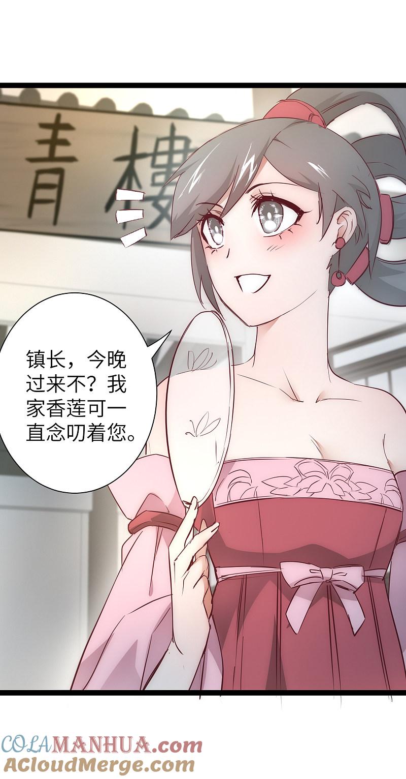 逆转仙途 第27话 下山捉妖 第17页