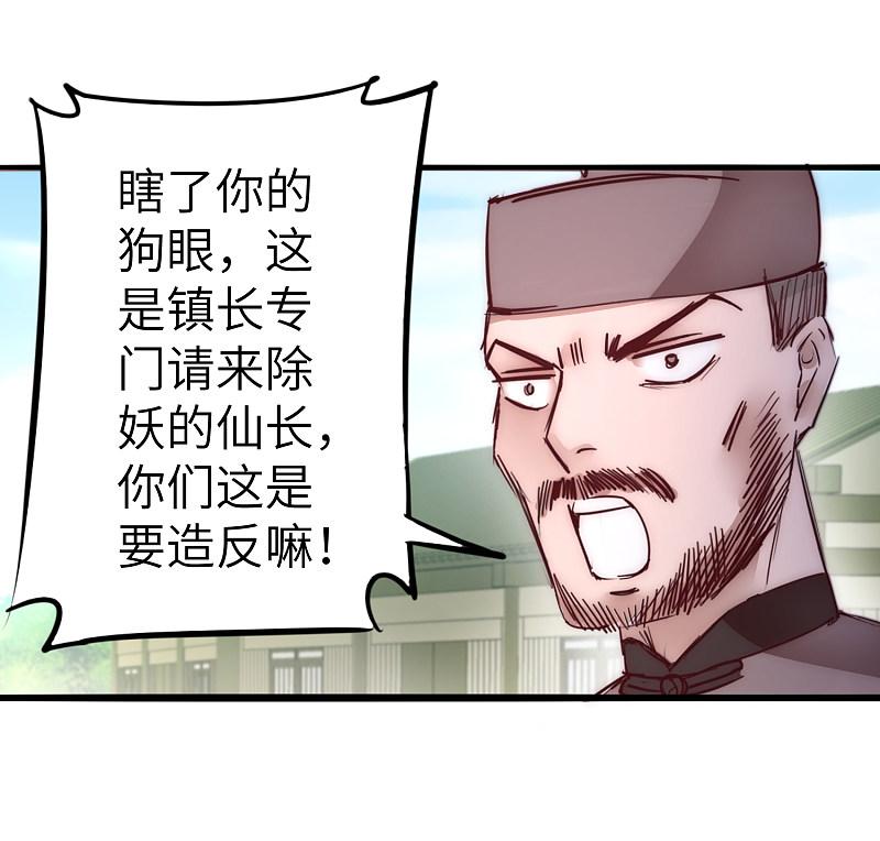 逆转仙途 第28话 狼妖安福 第8页