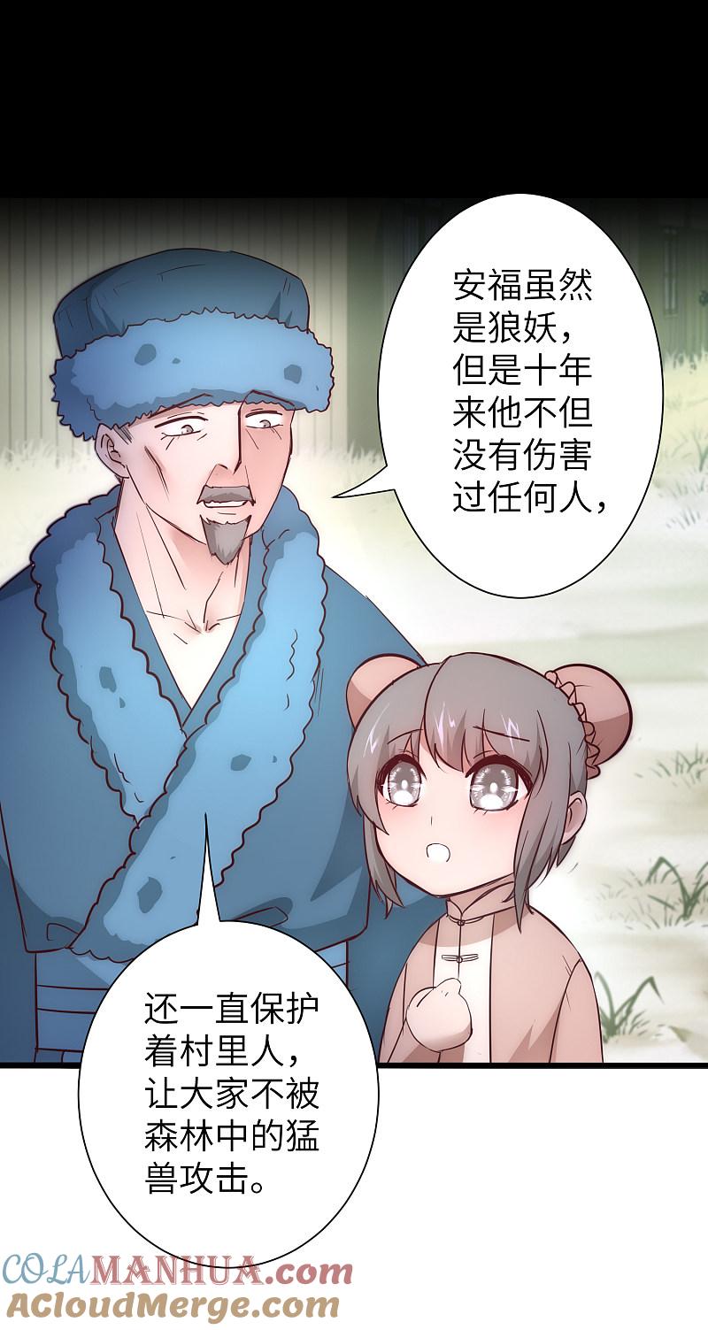 逆转仙途 第28话 狼妖安福 第25页