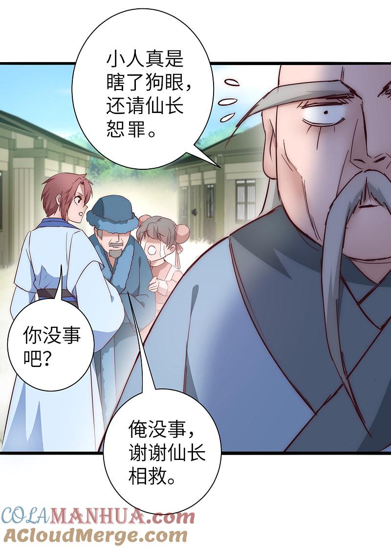 逆转仙途 第28话 狼妖安福 第9页