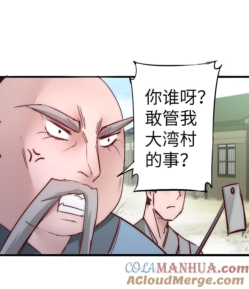 逆转仙途 第28话 狼妖安福 第7页