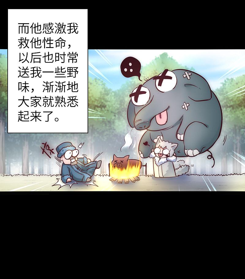 逆转仙途 第28话 狼妖安福 第24页