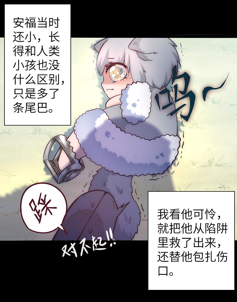 逆转仙途 第28话 狼妖安福 第22页