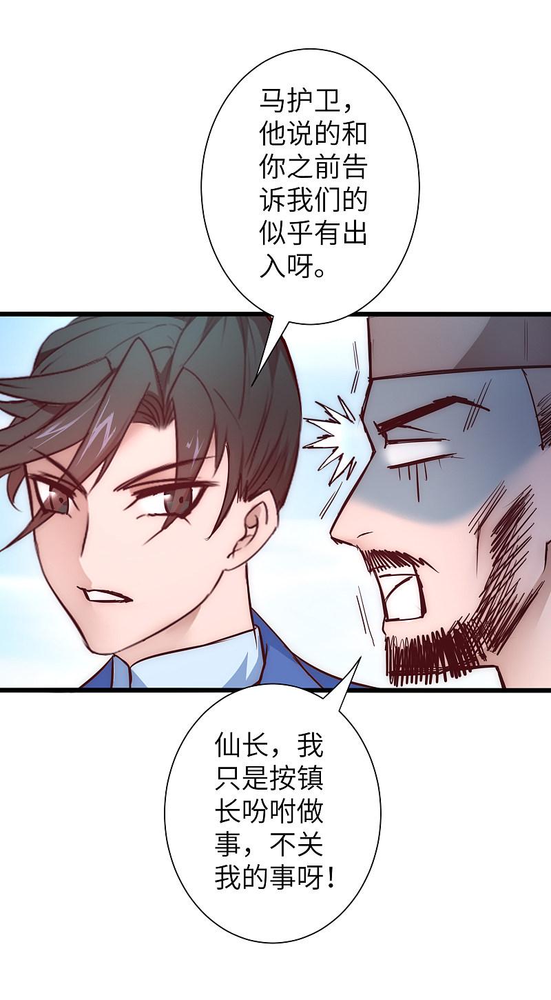 逆转仙途 第28话 狼妖安福 第28页