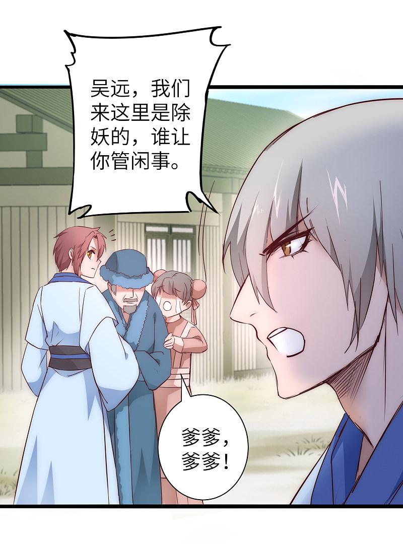 逆转仙途 第28话 狼妖安福 第10页