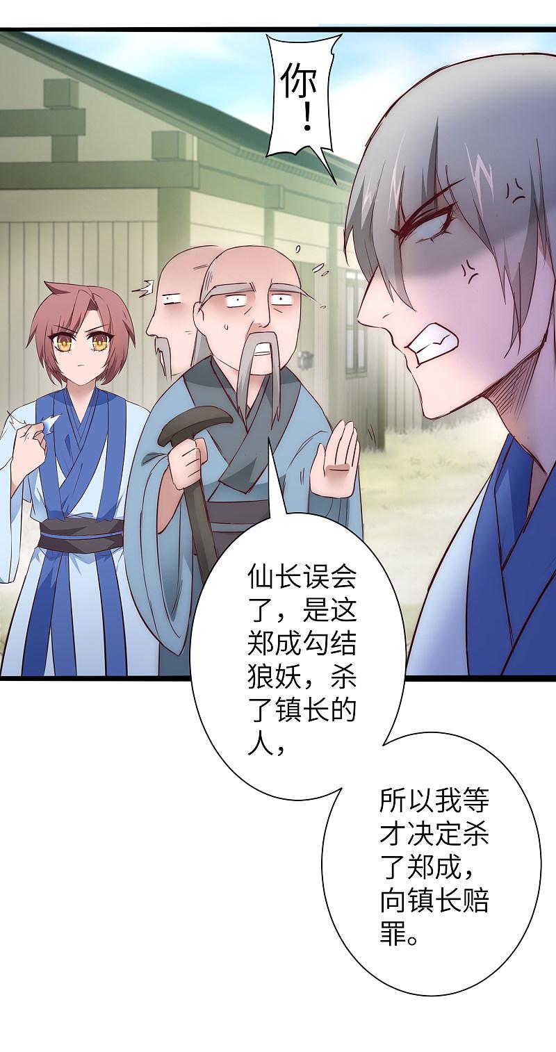 逆转仙途 第28话 狼妖安福 第12页