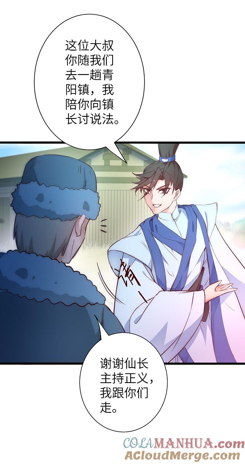 逆转仙途 第28话 狼妖安福 第29页