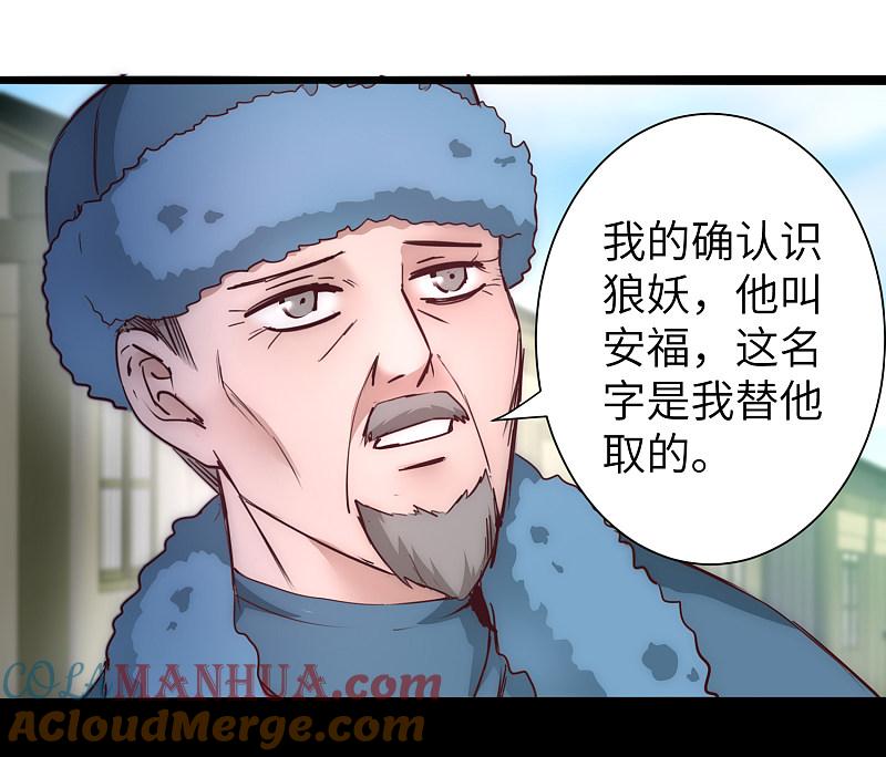 逆转仙途 第28话 狼妖安福 第19页